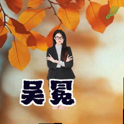 吴冕
