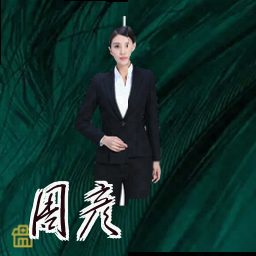 周彦
